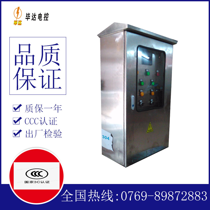 东区不锈钢配电箱