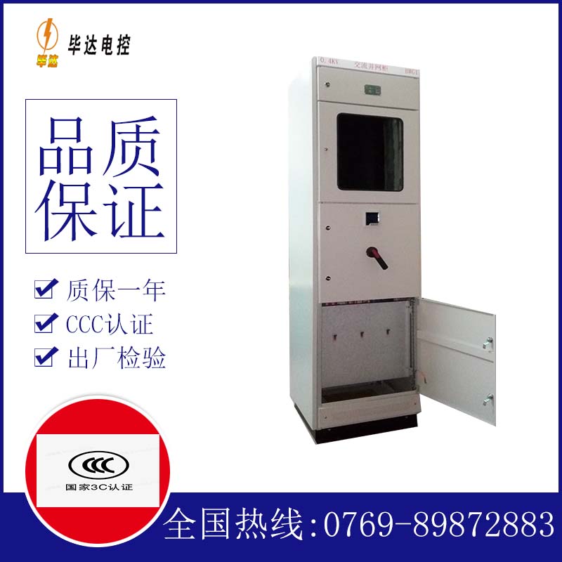 东区光伏并网柜