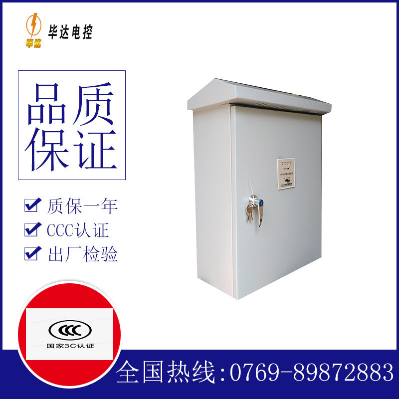 东区排污泵控制箱