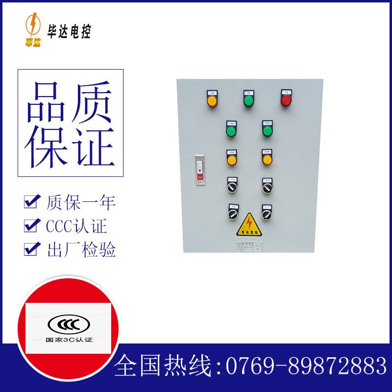 东区水泵控制箱